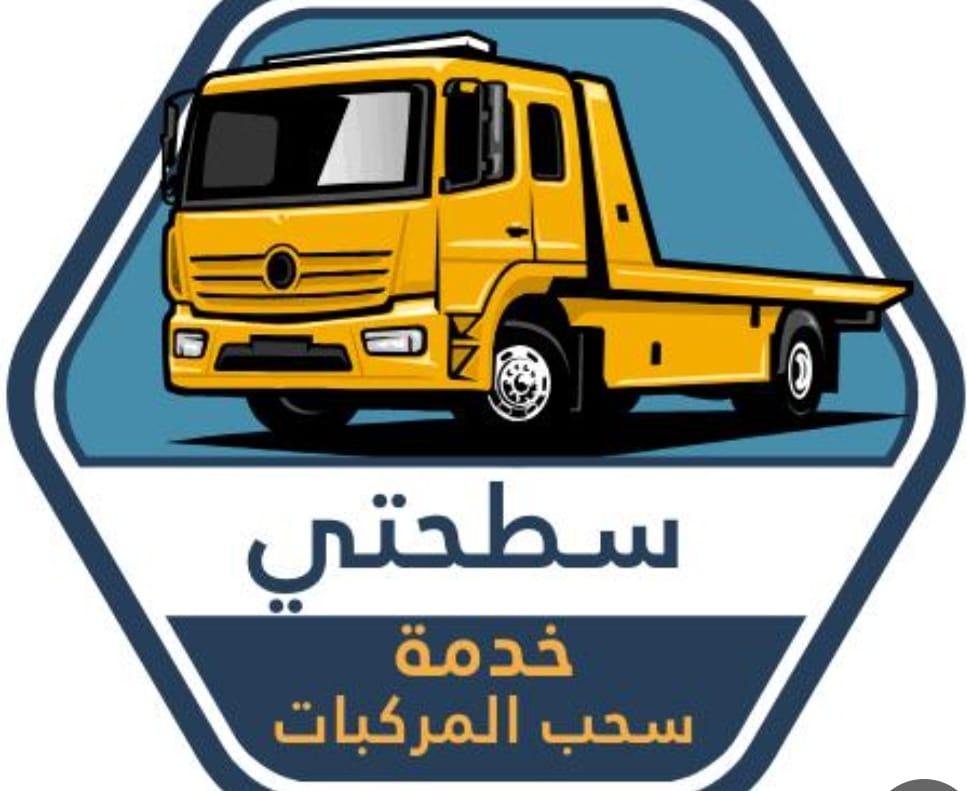 سطحة نجران لنقل السيارات 